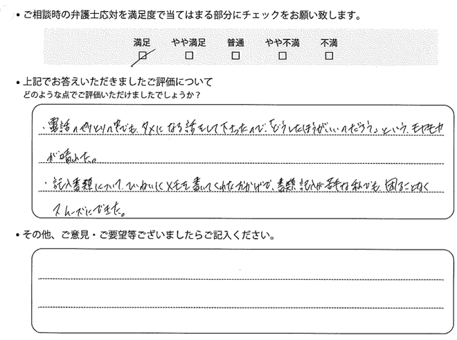 交通事故のご相談を頂いたお客様の声