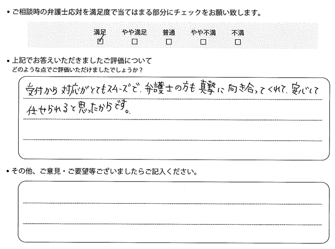 交通事故のご相談を頂いたお客様の声