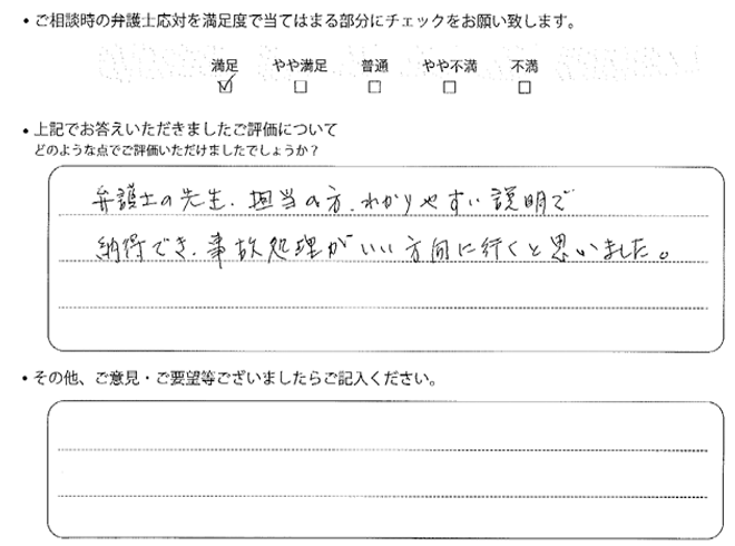 交通事故のご相談を頂いたお客様の声