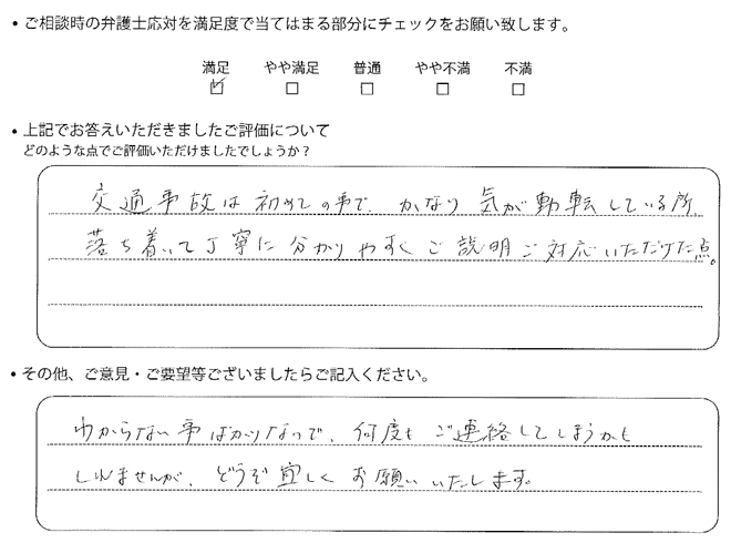 交通事故のご相談を頂いたお客様の声
