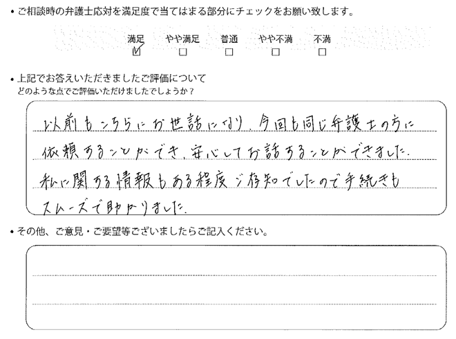 交通事故のご相談を頂いたお客様の声