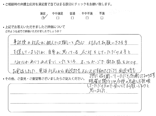 交通事故のご相談を頂いたお客様の声
