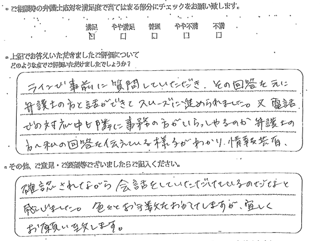 交通事故のご相談を頂いたお客様の声