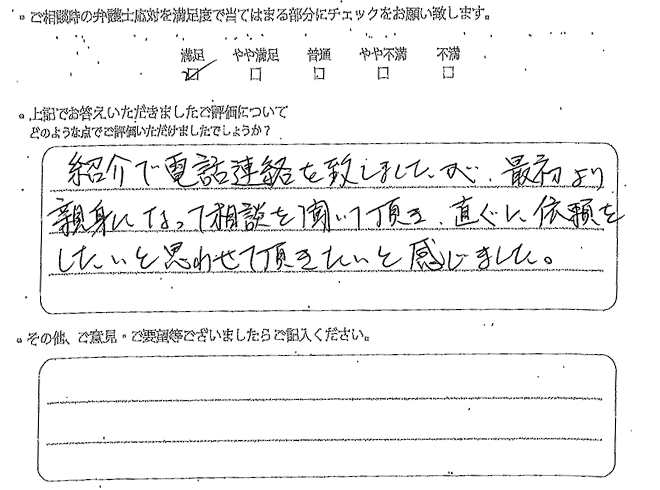 交通事故のご相談を頂いたお客様の声