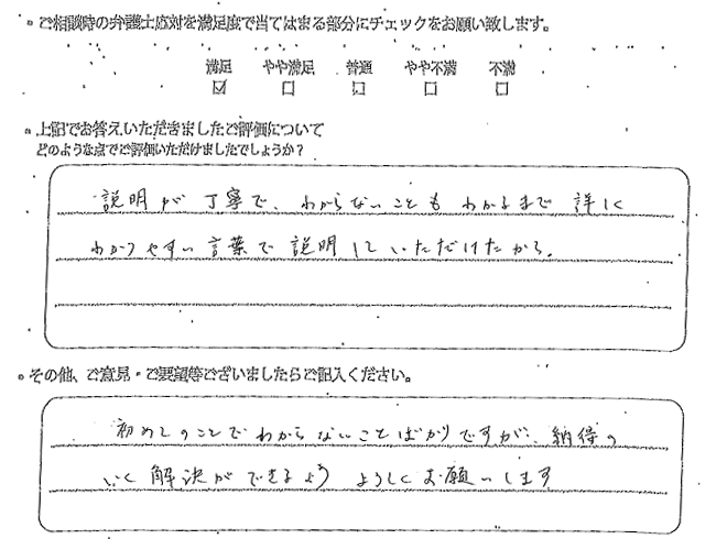 交通事故のご相談を頂いたお客様の声