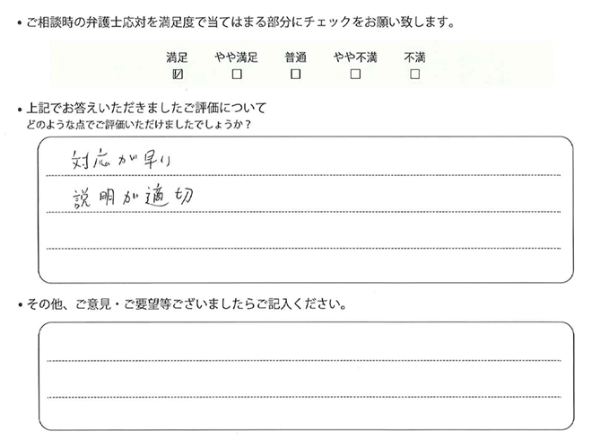 交通事故のご相談を頂いたお客様の声