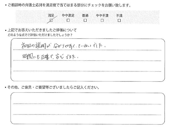 交通事故のご相談を頂いたお客様の声