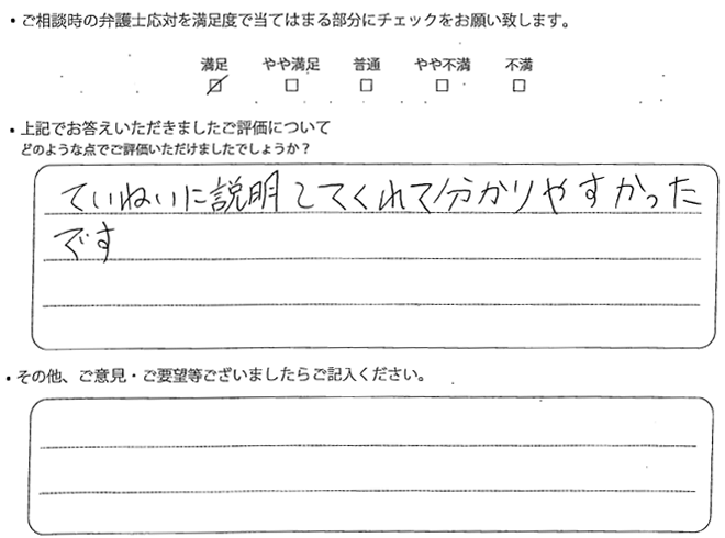 交通事故のご相談を頂いたお客様の声