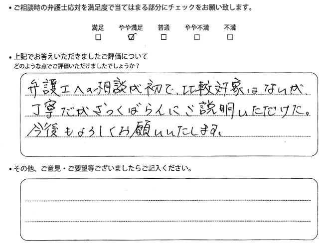 交通事故のご相談を頂いたお客様の声