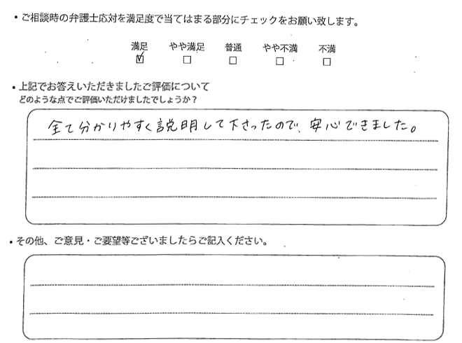 交通事故のご相談を頂いたお客様の声
