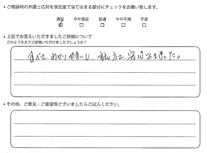 交通事故のご相談を頂いたお客様の声
