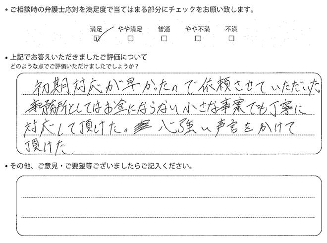 交通事故のご相談を頂いたお客様の声