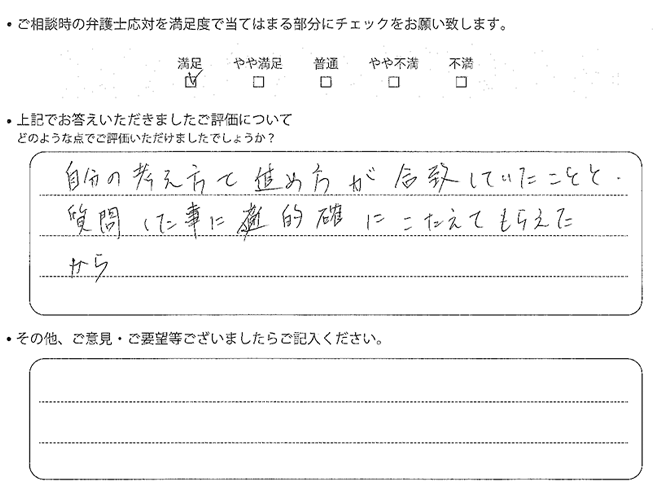 交通事故のご相談を頂いたお客様の声