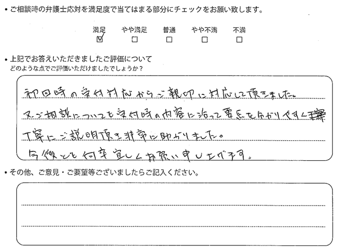 交通事故のご相談を頂いたお客様の声