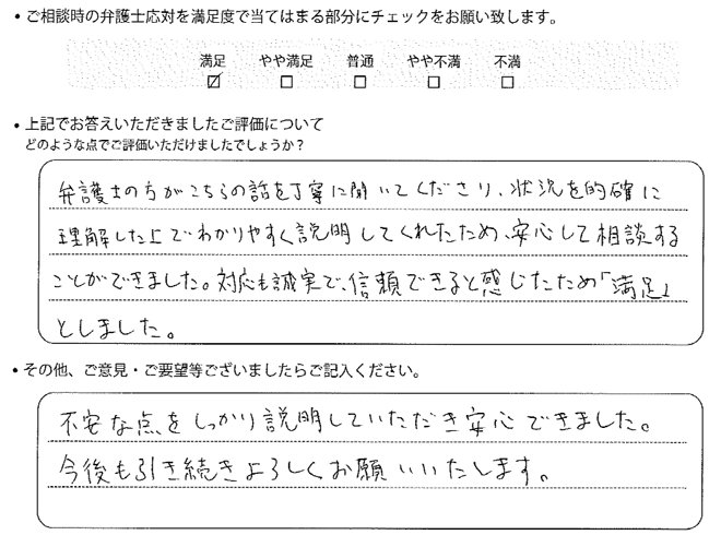 交通事故のご相談を頂いたお客様の声