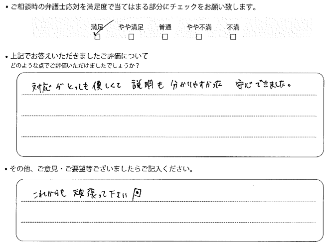 交通事故のご相談を頂いたお客様の声