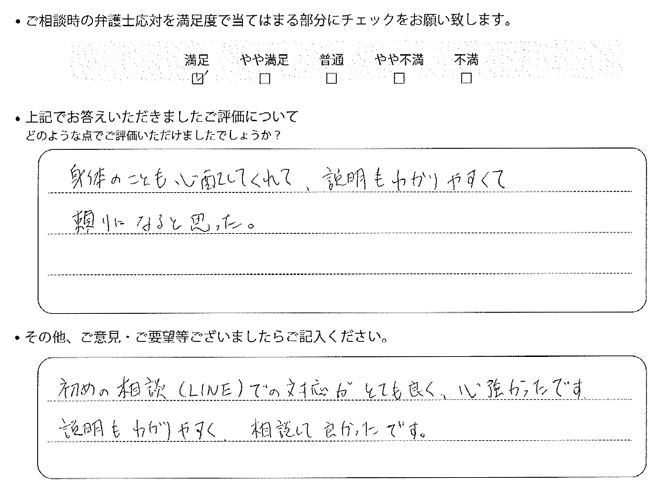交通事故のご相談を頂いたお客様の声