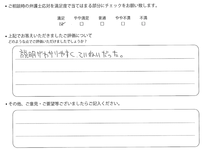 交通事故のご相談を頂いたお客様の声