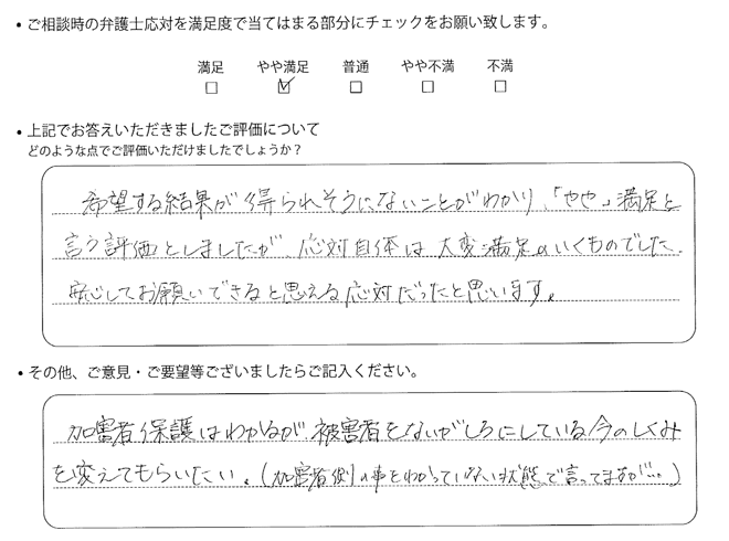 交通事故のご相談を頂いたお客様の声