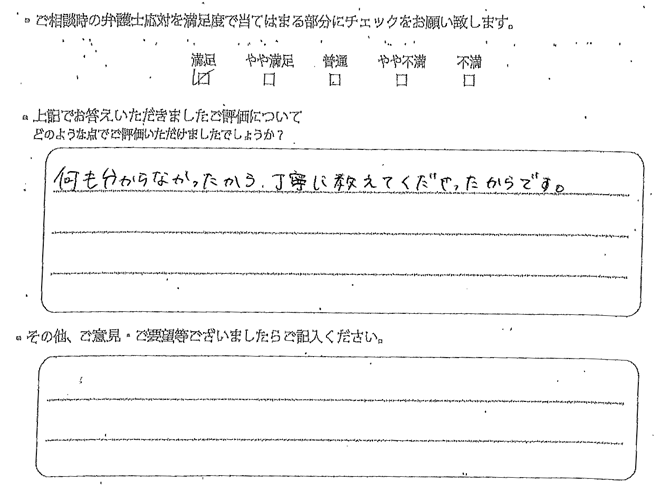 交通事故のご相談を頂いたお客様の声