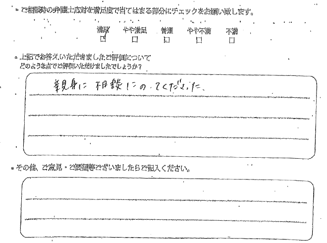 交通事故のご相談を頂いたお客様の声