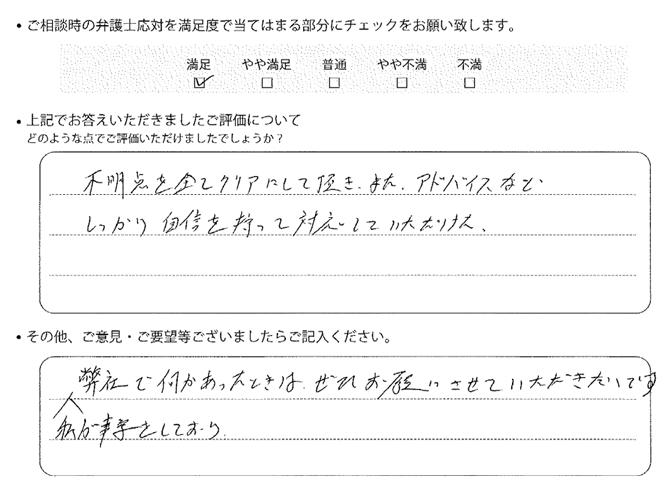 交通事故のご相談を頂いたお客様の声