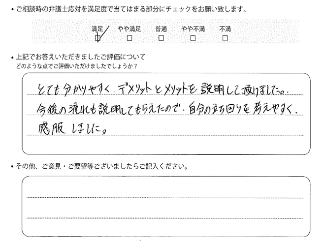 交通事故のご相談を頂いたお客様の声