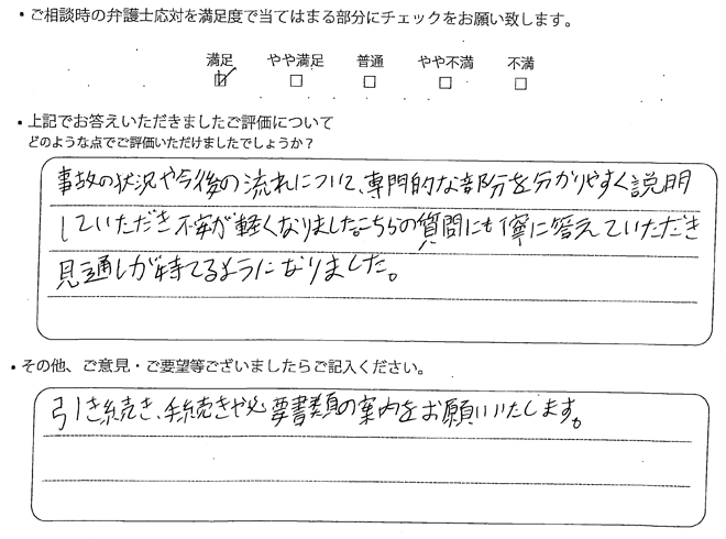 交通事故のご相談を頂いたお客様の声