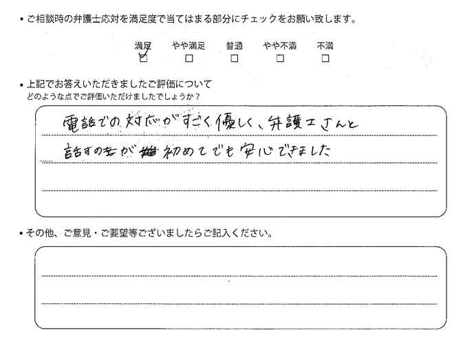 交通事故のご相談を頂いたお客様の声