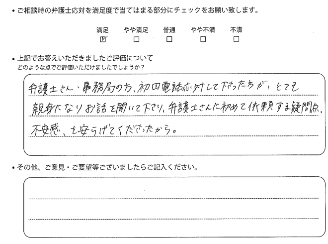 交通事故のご相談を頂いたお客様の声