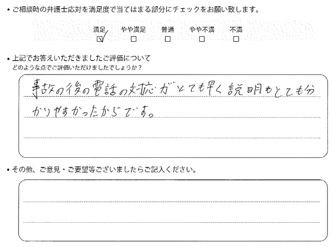 交通事故のご相談を頂いたお客様の声