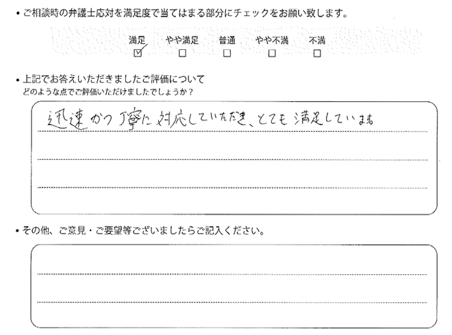 交通事故のご相談を頂いたお客様の声