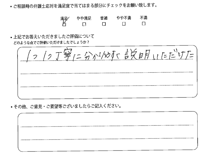 交通事故のご相談を頂いたお客様の声