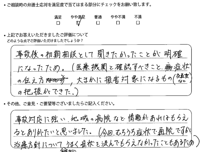 交通事故のご相談を頂いたお客様の声
