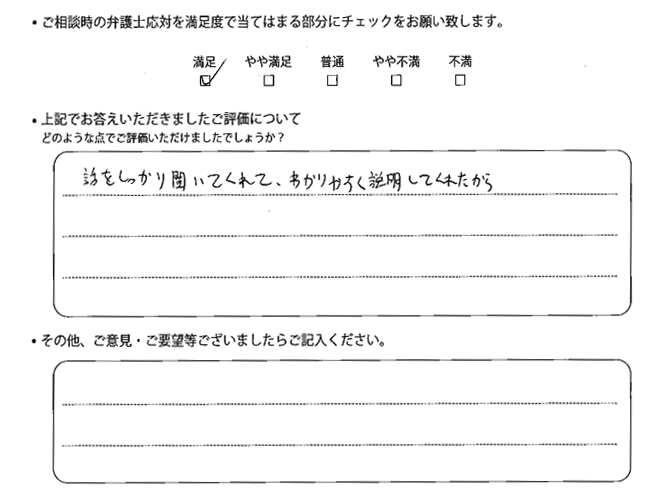 交通事故のご相談を頂いたお客様の声