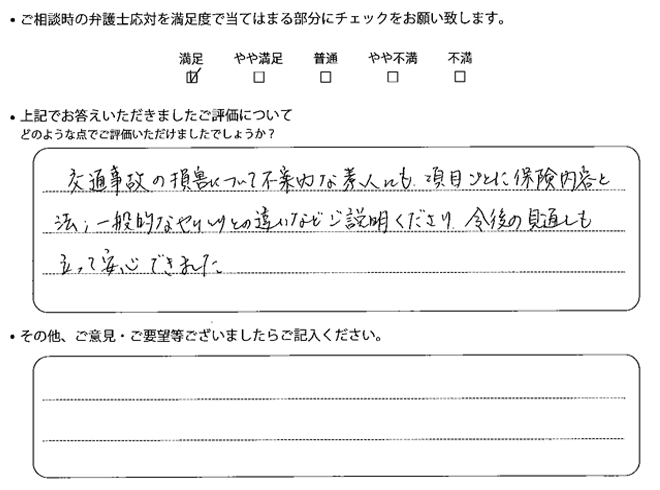 交通事故のご相談を頂いたお客様の声