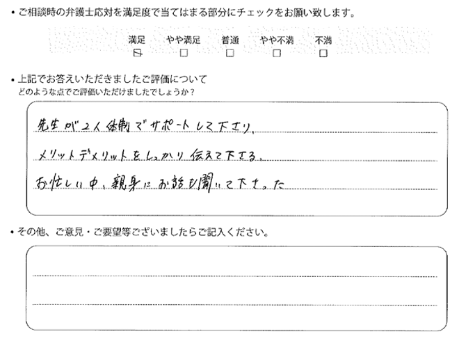 交通事故のご相談を頂いたお客様の声
