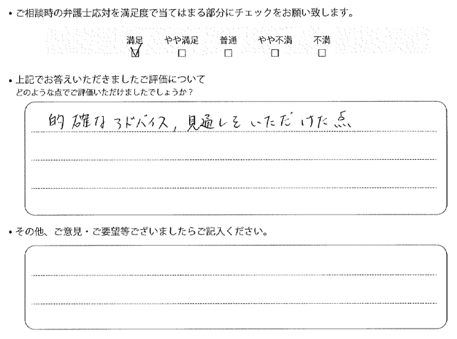 交通事故のご相談を頂いたお客様の声