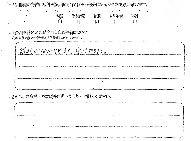 交通事故のご相談を頂いたお客様の声