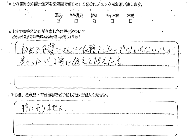 交通事故のご相談を頂いたお客様の声