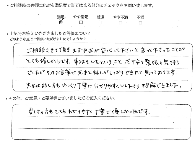交通事故のご相談を頂いたお客様の声