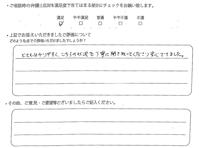 交通事故のご相談を頂いたお客様の声