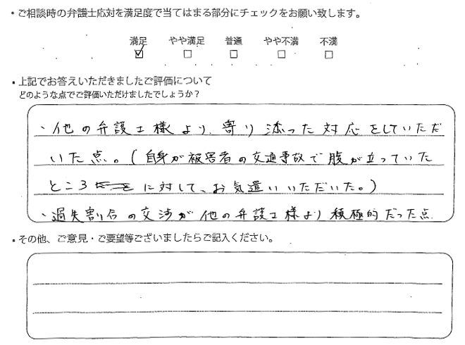 交通事故のご相談を頂いたお客様の声