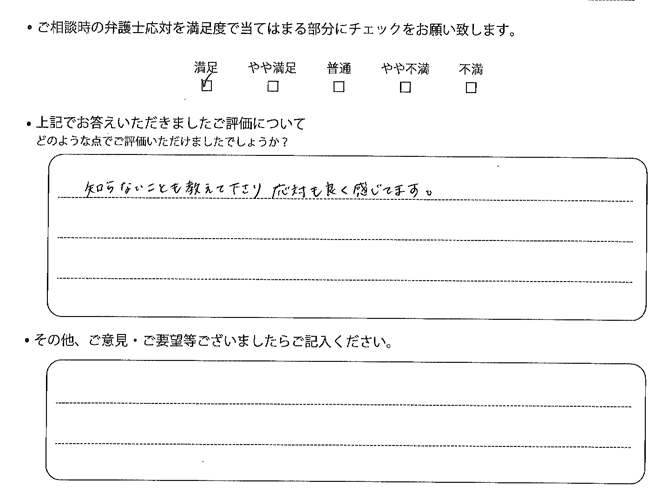 交通事故のご相談を頂いたお客様の声