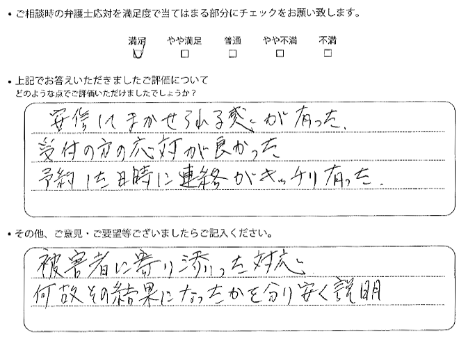 交通事故のご相談を頂いたお客様の声