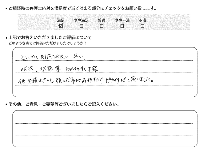 交通事故のご相談を頂いたお客様の声