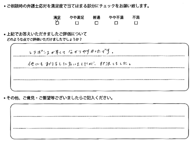 交通事故のご相談を頂いたお客様の声