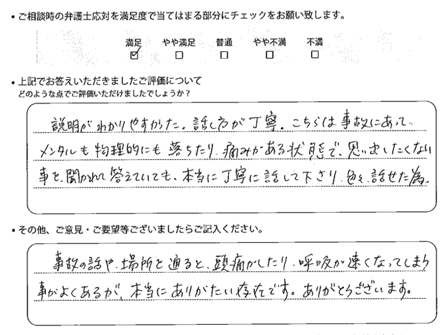 交通事故のご相談を頂いたお客様の声