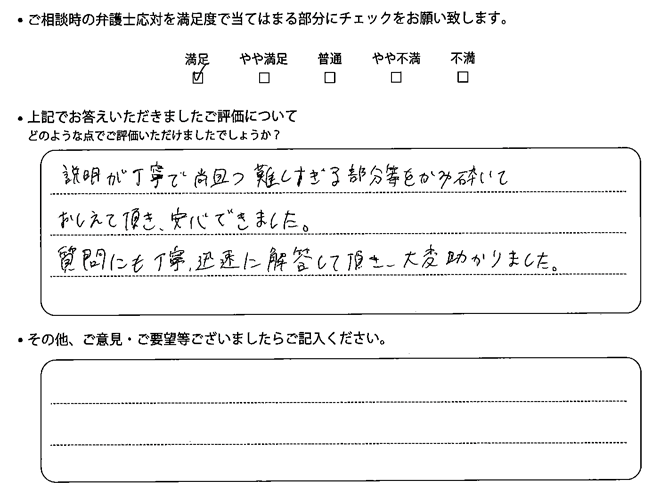 交通事故のご相談を頂いたお客様の声