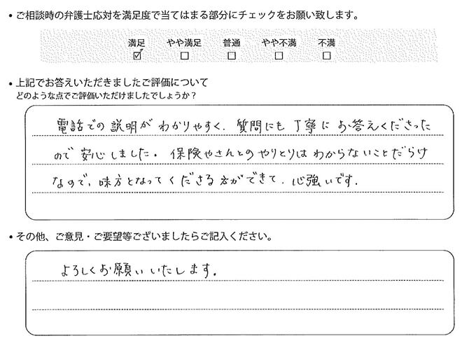 交通事故のご相談を頂いたお客様の声
